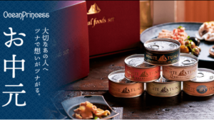 オーシャンプリンセスのツナ缶　モンマルシェ製